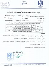 وزارت نیرو جمهوری اسلامی ایران